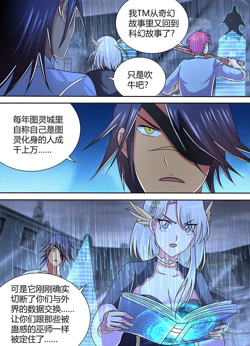 🍟万网驱魔人 262 英雄爱我！ 第2页