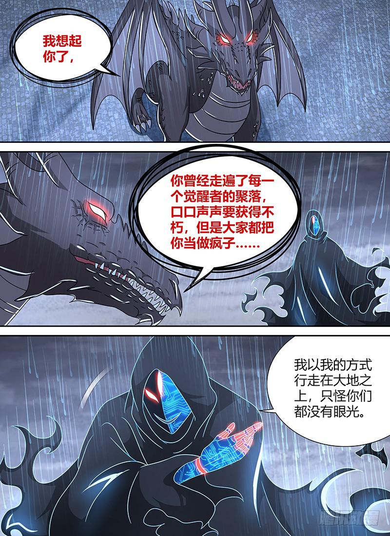 🍟万网驱魔人 262 英雄爱我！ 第3页