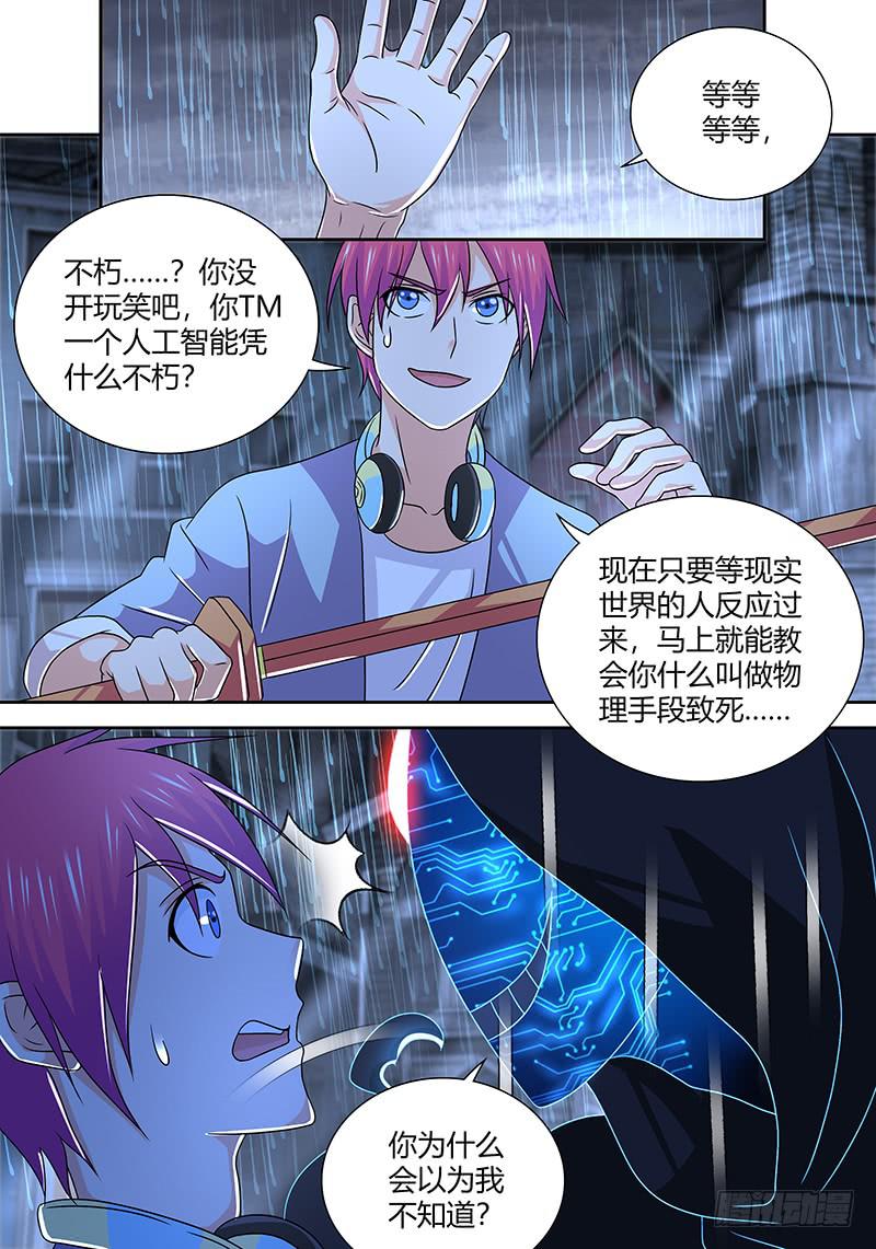 🍟万网驱魔人 262 英雄爱我！ 第4页
