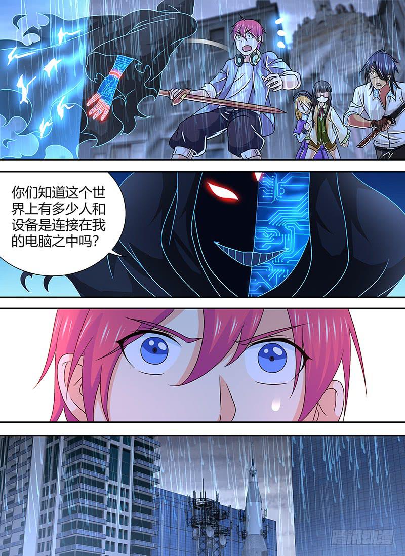 🍟万网驱魔人 262 英雄爱我！ 第5页