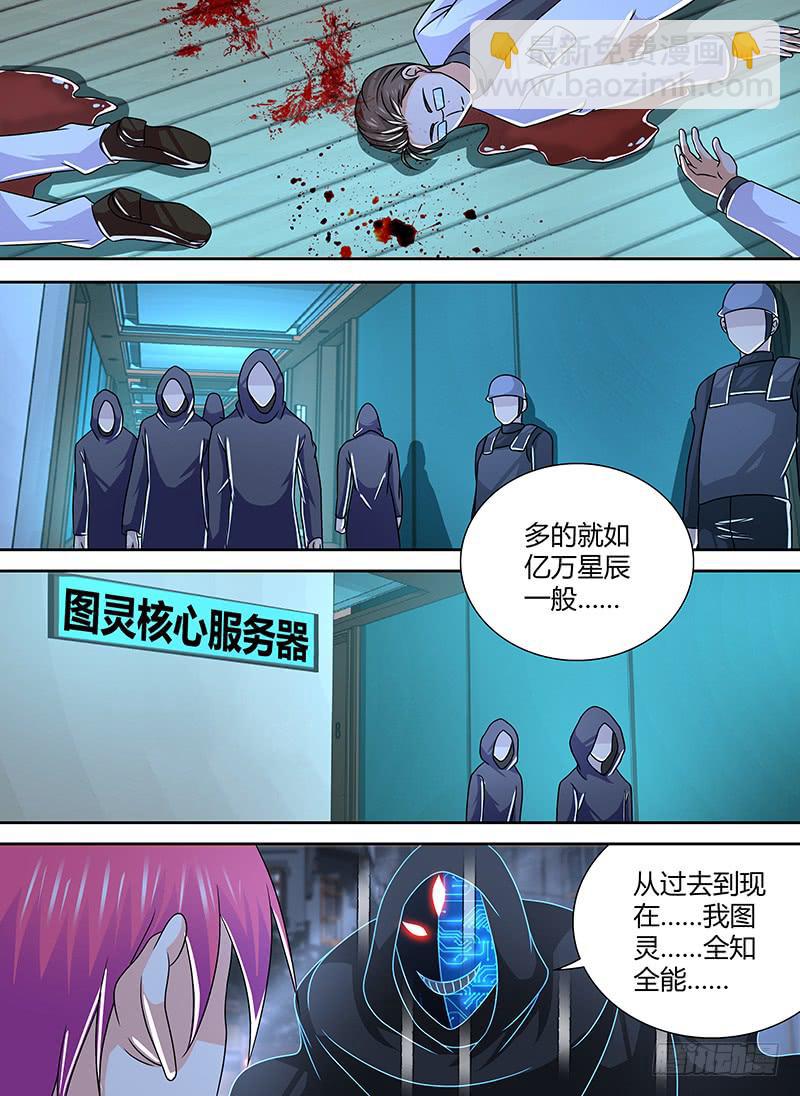 🍟万网驱魔人 262 英雄爱我！ 第6页