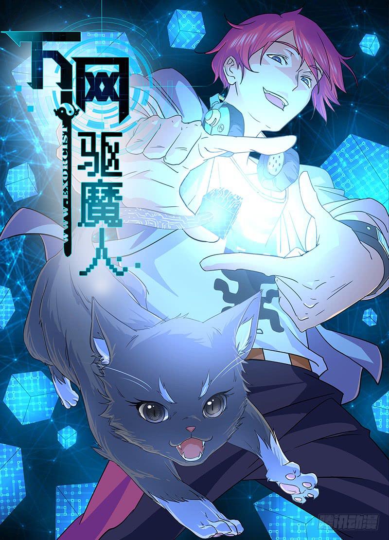 🍟万网驱魔人 264 肌肉力量 第1页