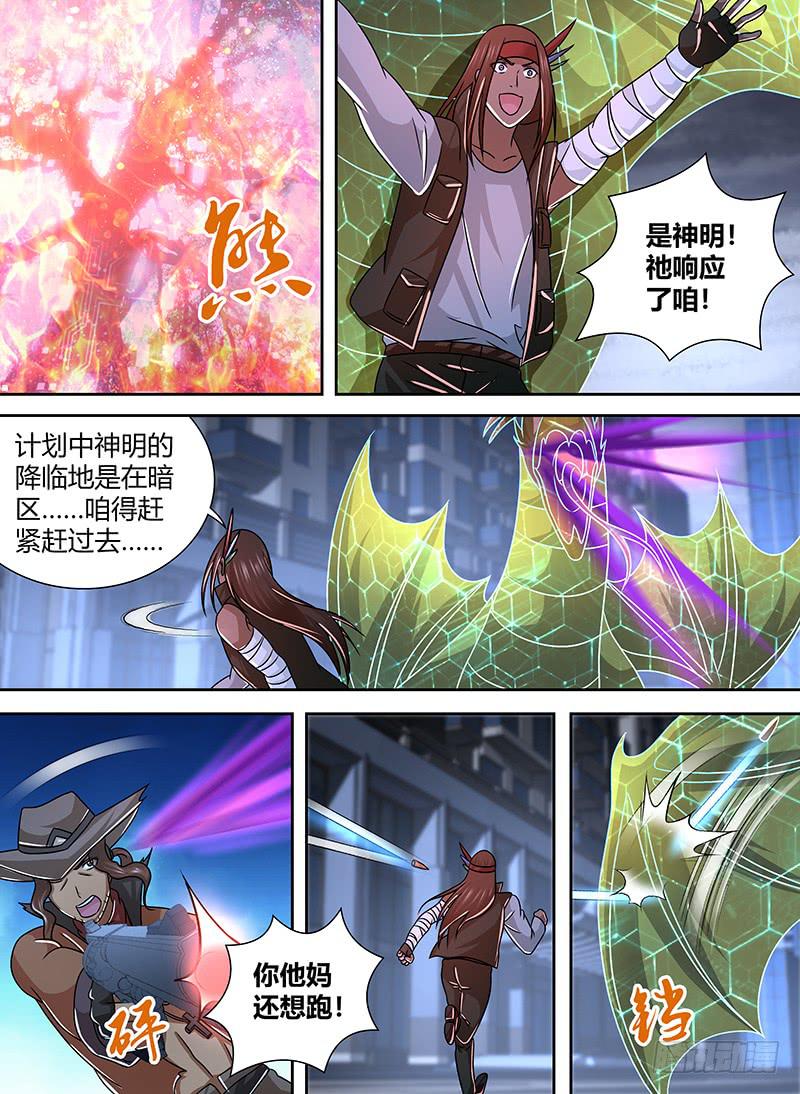 🍟万网驱魔人 264 肌肉力量 第11页