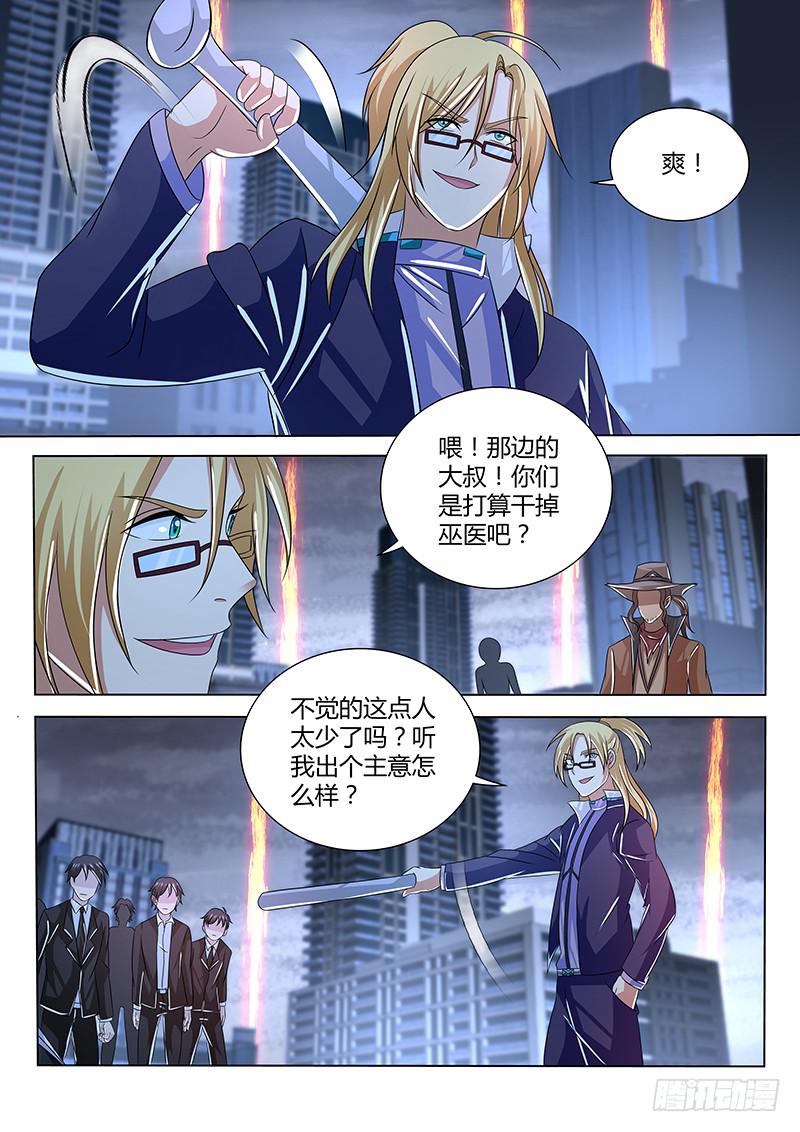 🍟万网驱魔人 264 肌肉力量 第16页