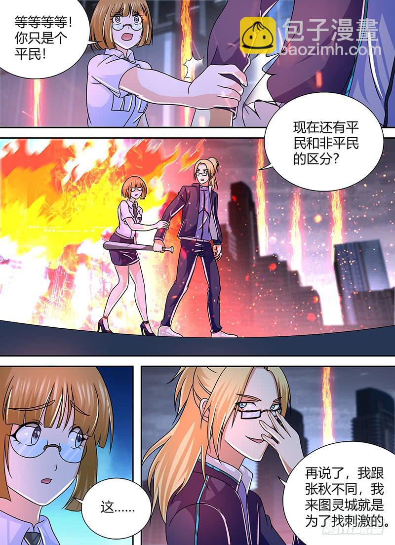 🍟万网驱魔人 264 肌肉力量 第9页
