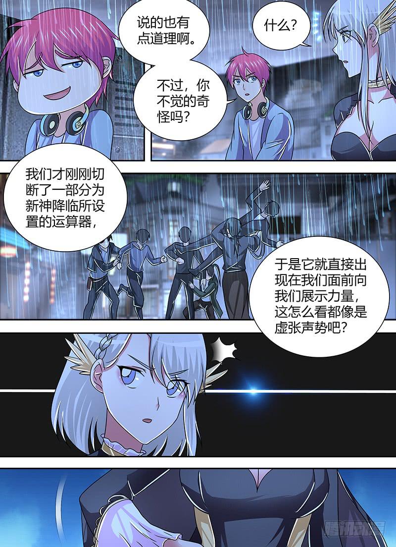 🍟万网驱魔人 266  追迹者 第10页