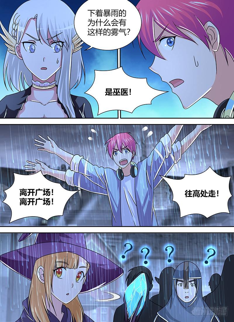 🍟万网驱魔人 266  追迹者 第12页