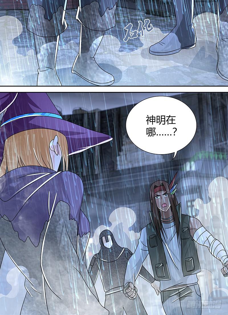 🍟万网驱魔人 266  追迹者 第13页