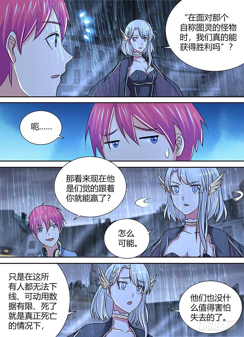 🍟万网驱魔人 266  追迹者 第9页