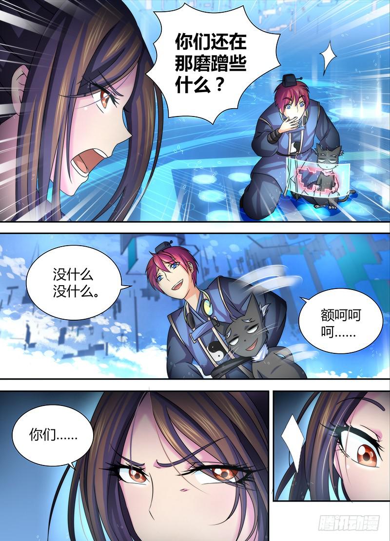 🍟万网驱魔人 027 无间风云 第1页