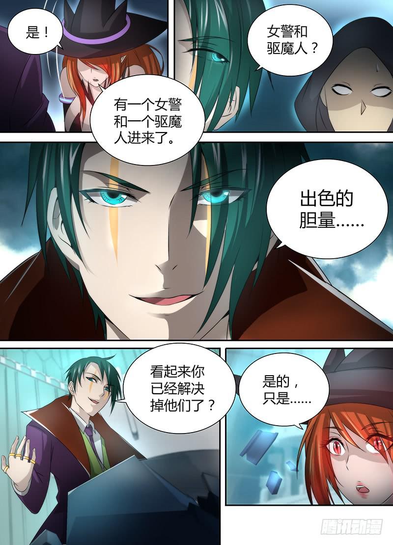 🍟万网驱魔人 027 无间风云 第11页