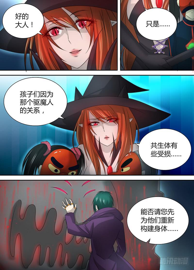 🍟万网驱魔人 027 无间风云 第14页