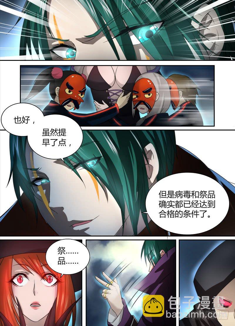 🍟万网驱魔人 027 无间风云 第15页