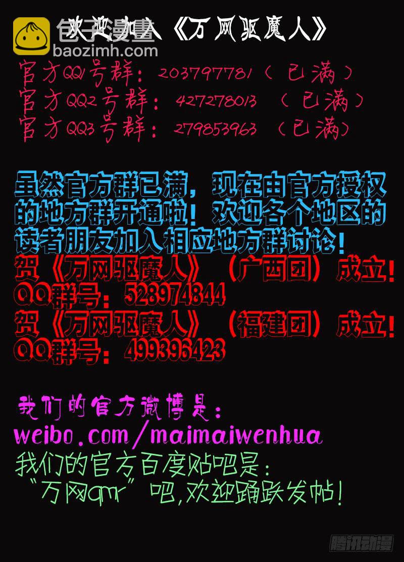 🍟万网驱魔人 027 无间风云 第18页
