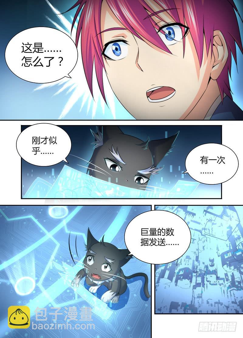 🍟万网驱魔人 027 无间风云 第7页