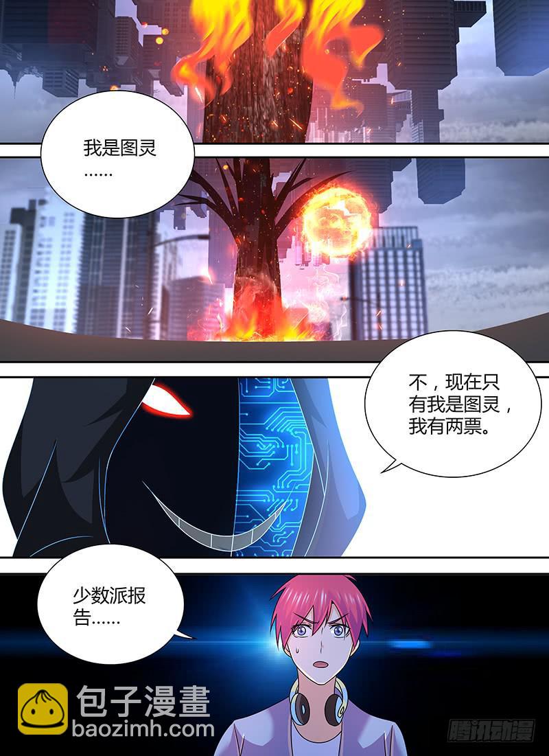 🍟万网驱魔人 274 少数派报告 第11页