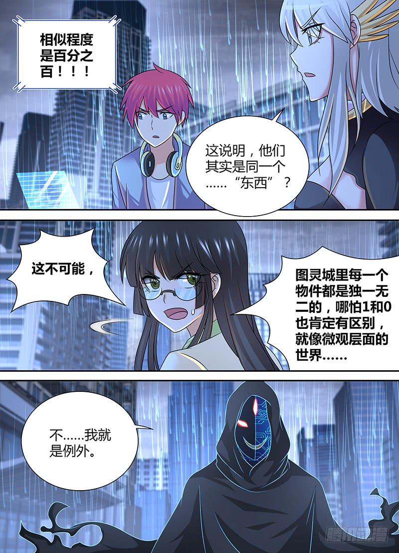 🍟万网驱魔人 274 少数派报告 第7页