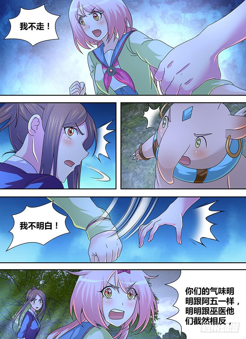 🍟万网驱魔人 278 免疫了 第9页