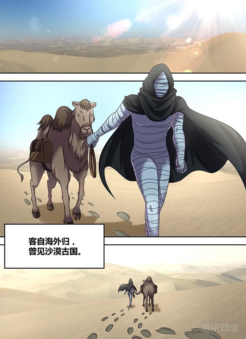 🍟万网驱魔人 285 奥西曼提斯 第1页