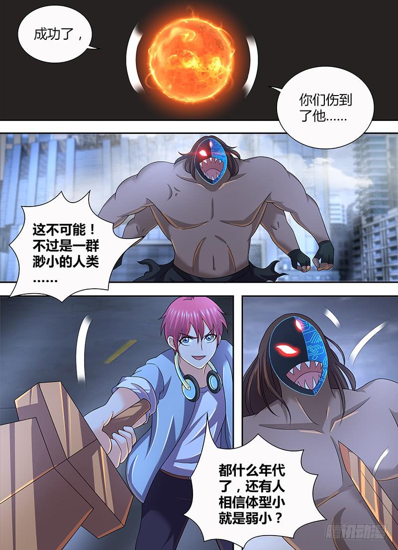🍟万网驱魔人 285 奥西曼提斯 第10页