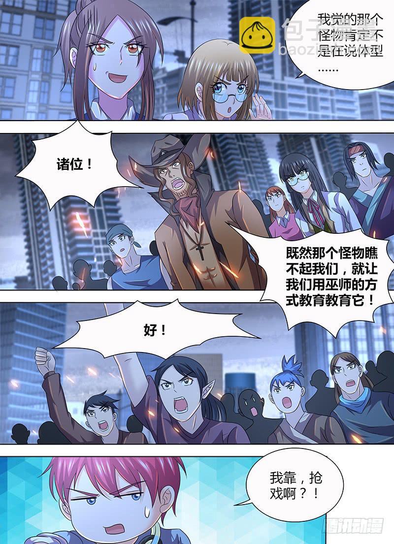 🍟万网驱魔人 285 奥西曼提斯 第11页