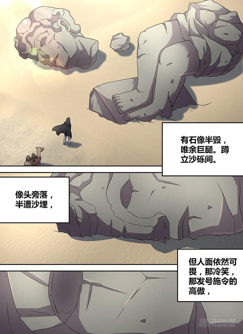 🍟万网驱魔人 285 奥西曼提斯 第2页