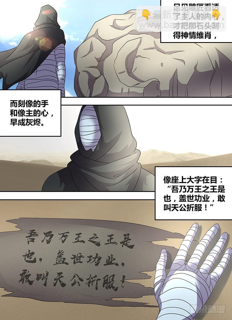 🍟万网驱魔人 285 奥西曼提斯 第3页