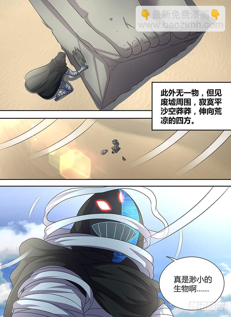 🍟万网驱魔人 285 奥西曼提斯 第4页
