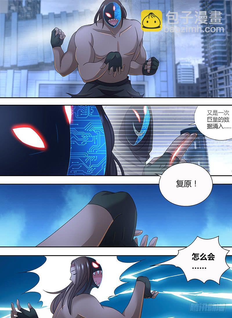 🍟万网驱魔人 285 奥西曼提斯 第9页