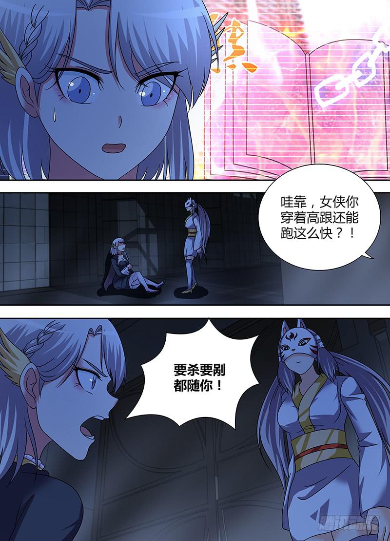 🍟万网驱魔人 287 终末一击 第3页