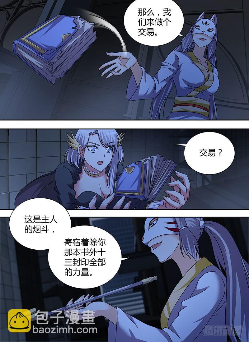🍟万网驱魔人 287 终末一击 第4页