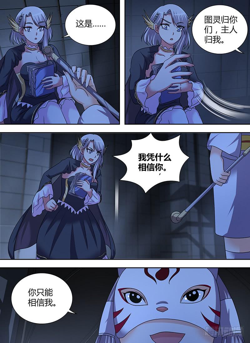 🍟万网驱魔人 287 终末一击 第5页