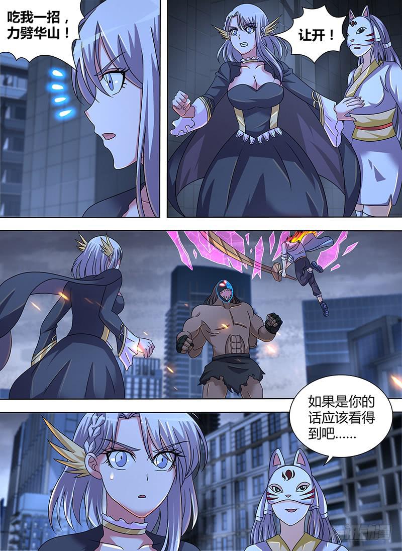 🍟万网驱魔人 287 终末一击 第6页