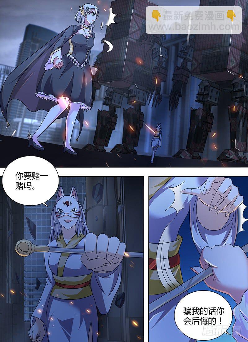 🍟万网驱魔人 287 终末一击 第8页