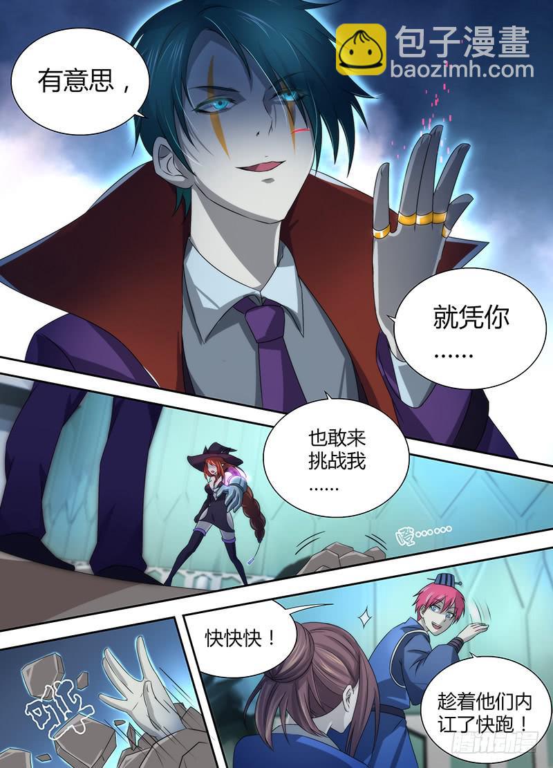 🍟万网驱魔人 029 再次重逢 第14页