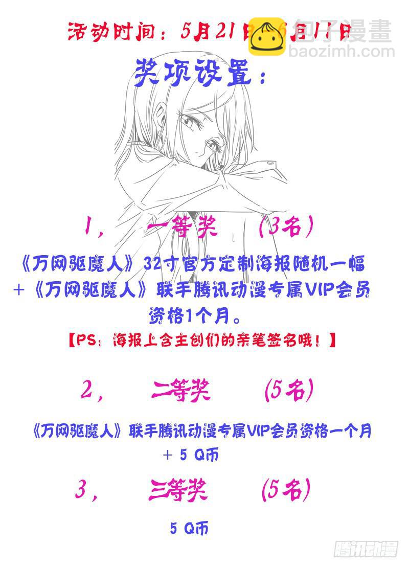 🍟万网驱魔人 029 再次重逢 第19页