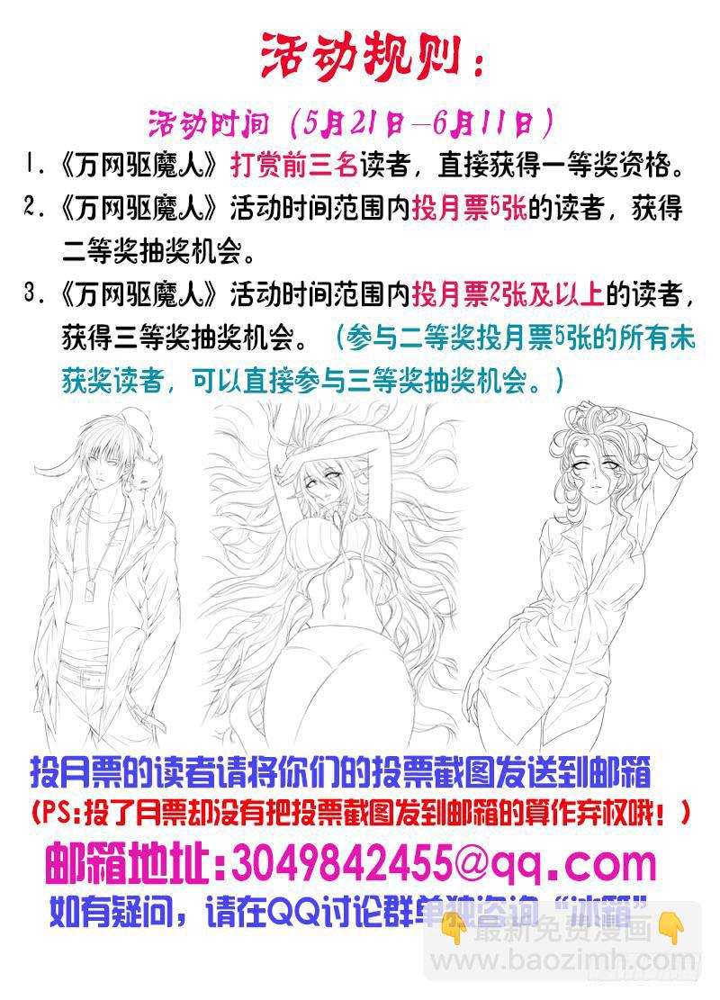 🍟万网驱魔人 029 再次重逢 第20页