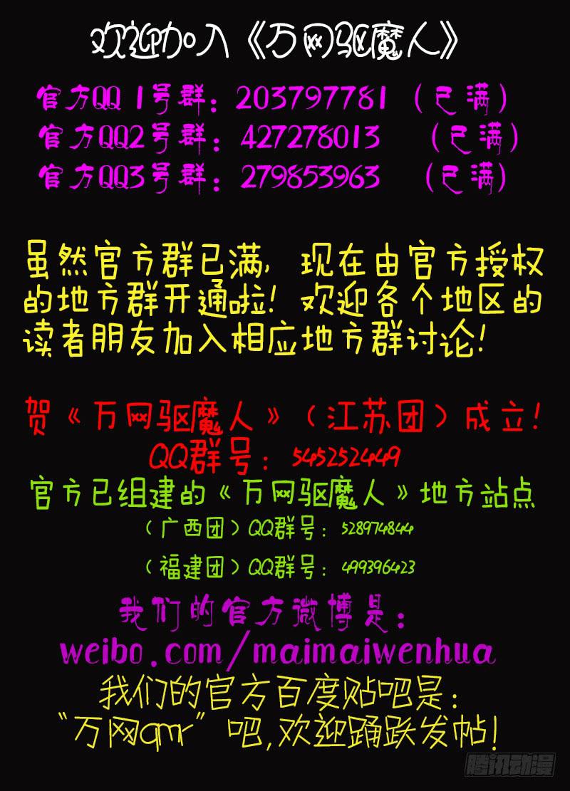 🍟万网驱魔人 029 再次重逢 第21页