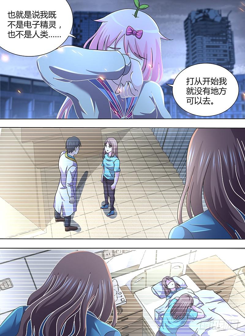 🍟万网驱魔人 289  I, Robot 第11页