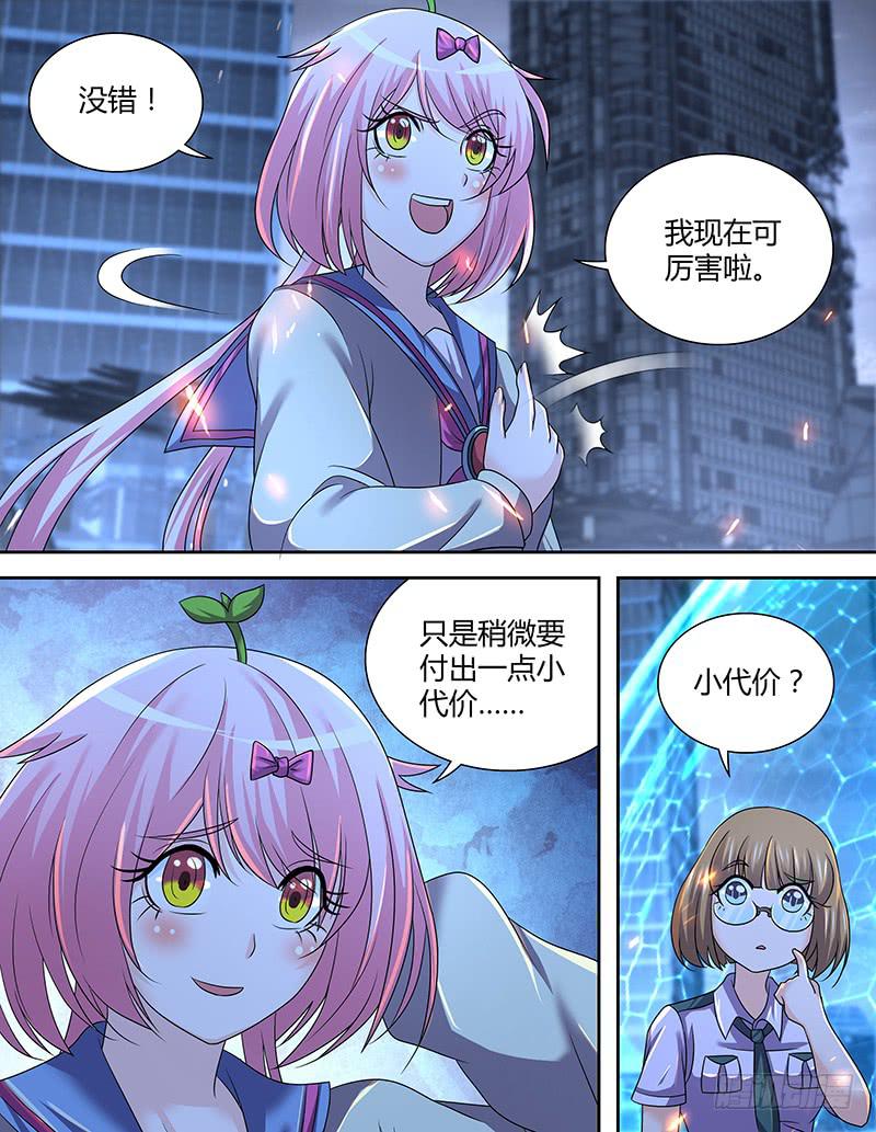 🍟万网驱魔人 289  I, Robot 第5页