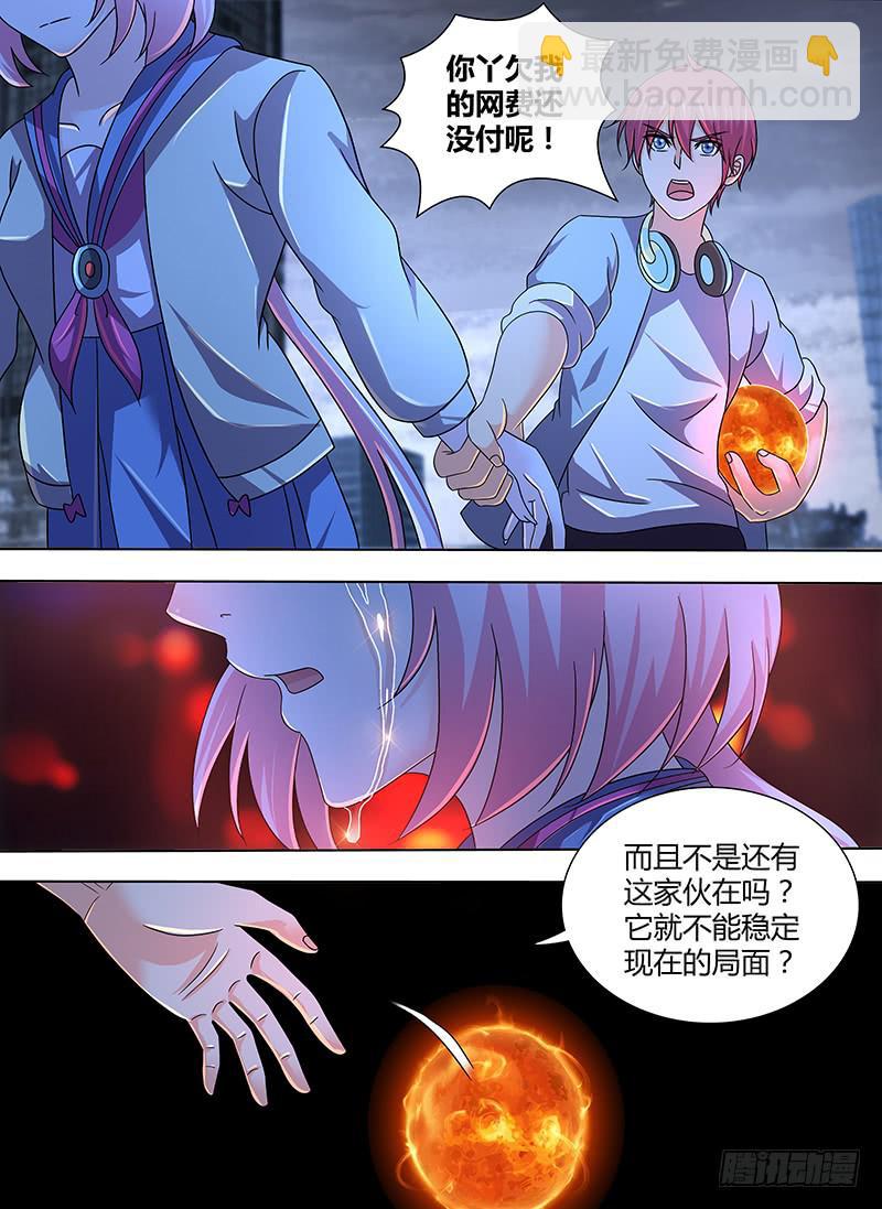 🍟万网驱魔人 289  I, Robot 第8页