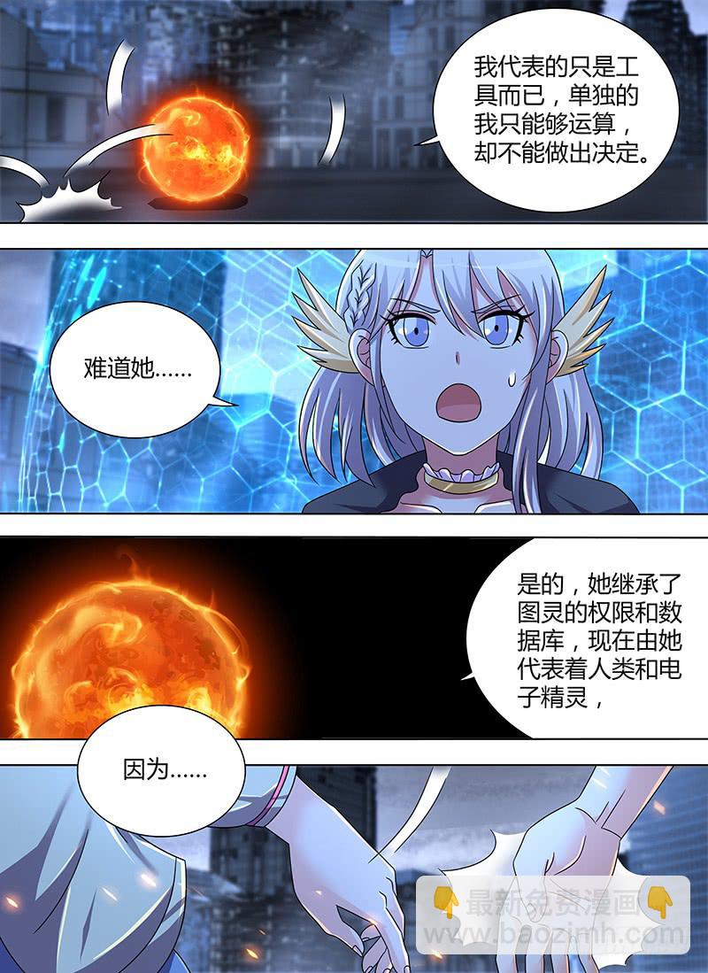 🍟万网驱魔人 289  I, Robot 第9页