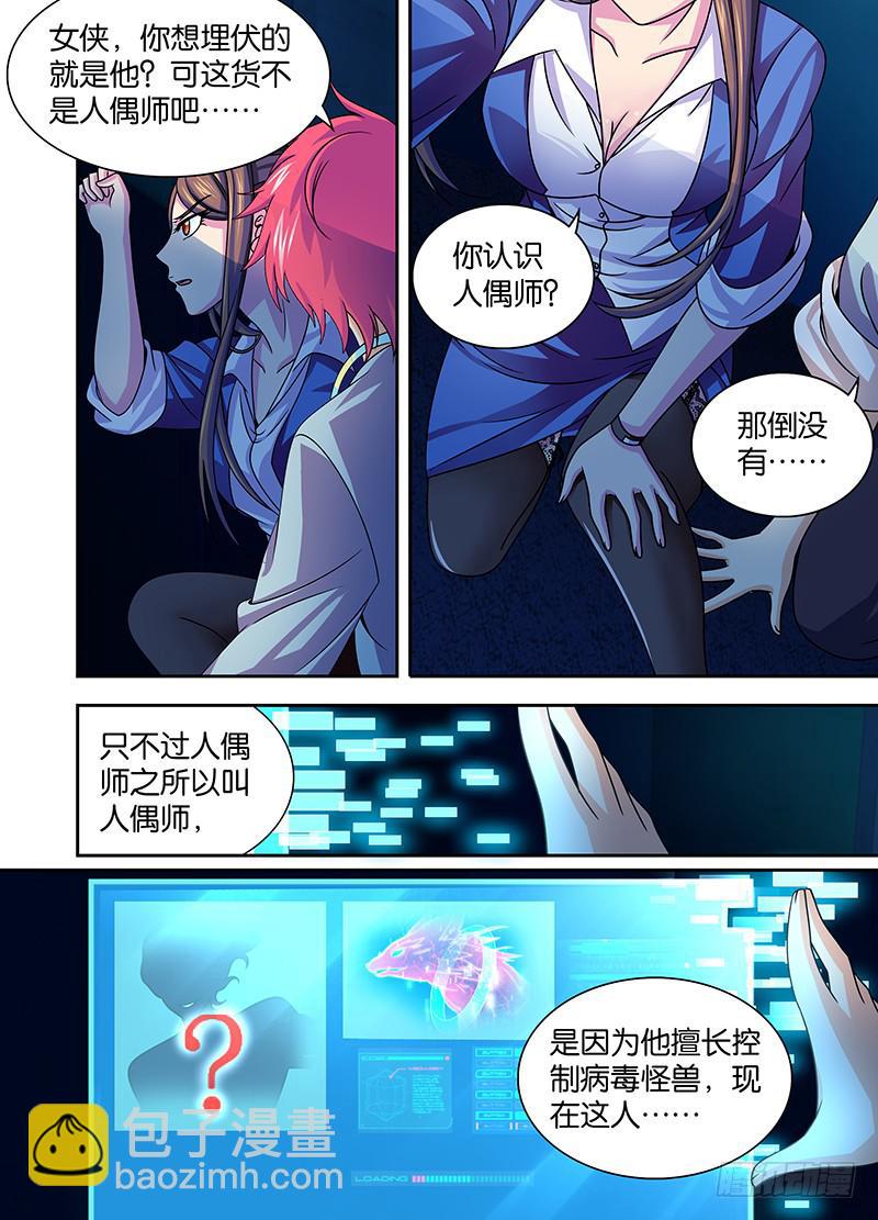 🍟万网驱魔人 004 三六九等 第13页