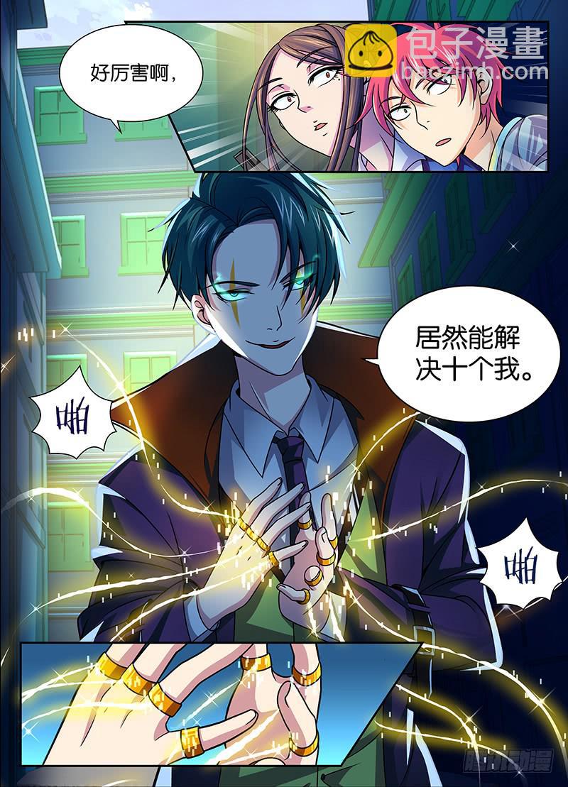 🍟万网驱魔人 004 三六九等 第15页