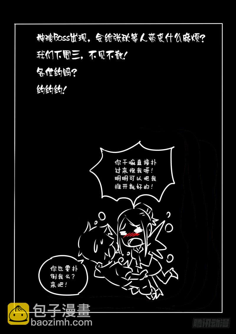 🍟万网驱魔人 004 三六九等 第16页