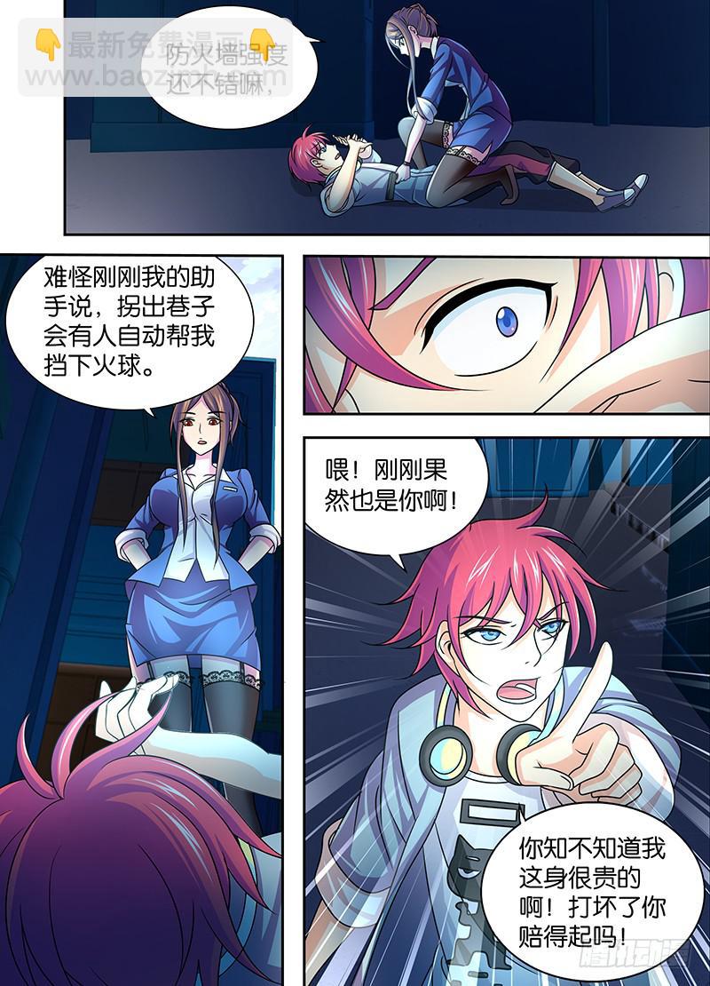 🍟万网驱魔人 004 三六九等 第2页