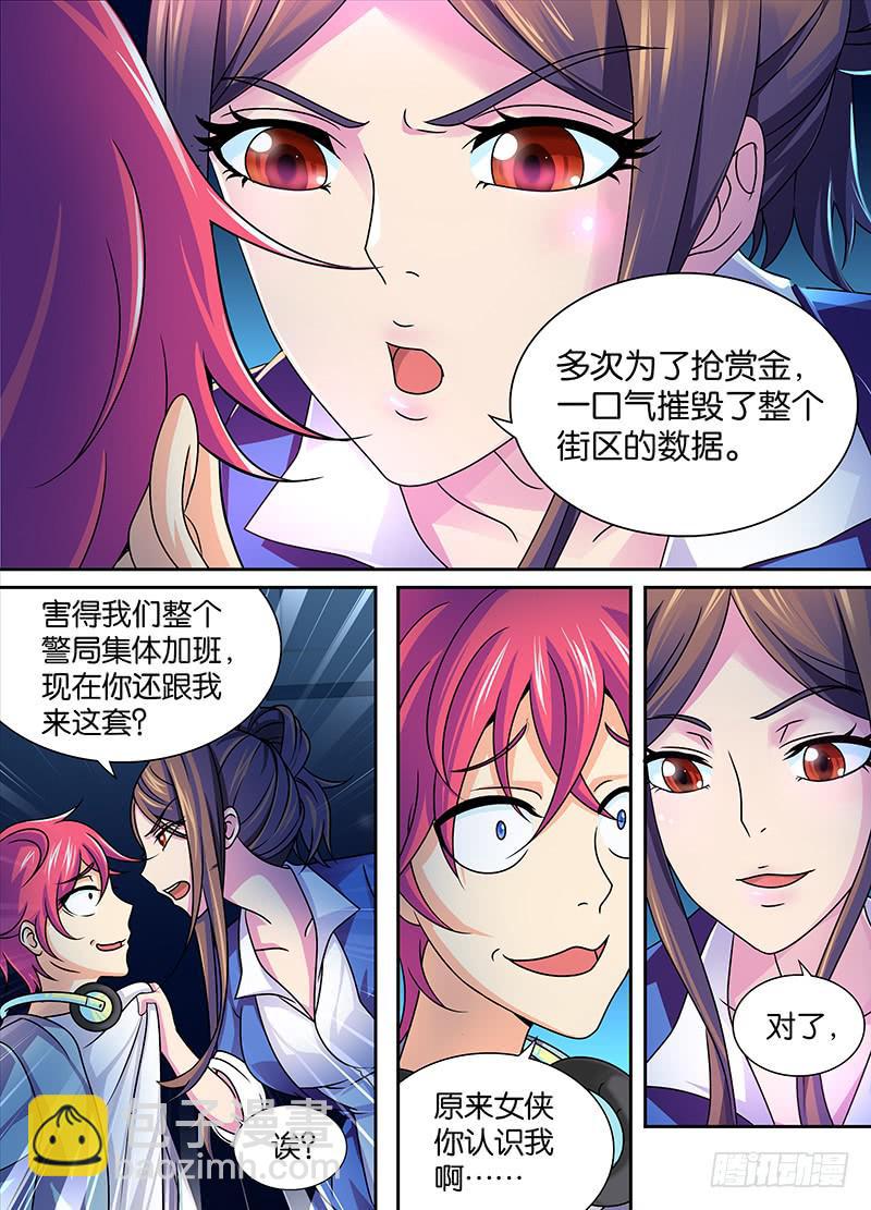 🍟万网驱魔人 004 三六九等 第4页