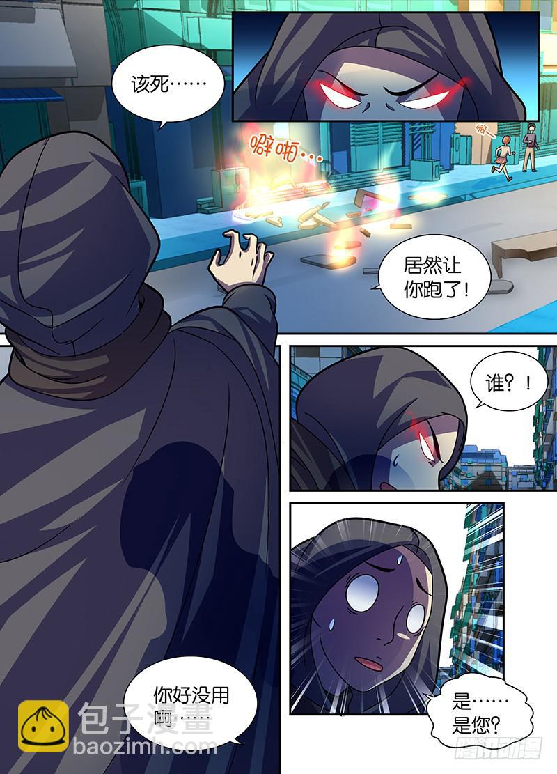 🍟万网驱魔人 004 三六九等 第6页