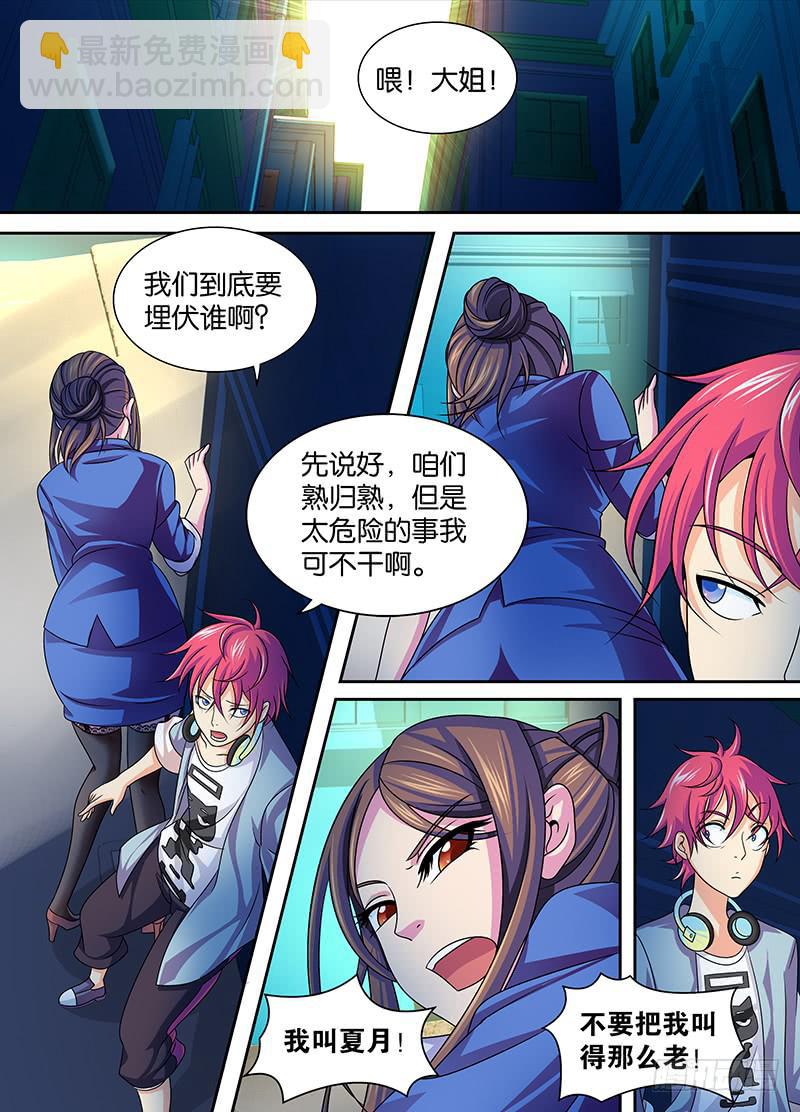 🍟万网驱魔人 004 三六九等 第7页