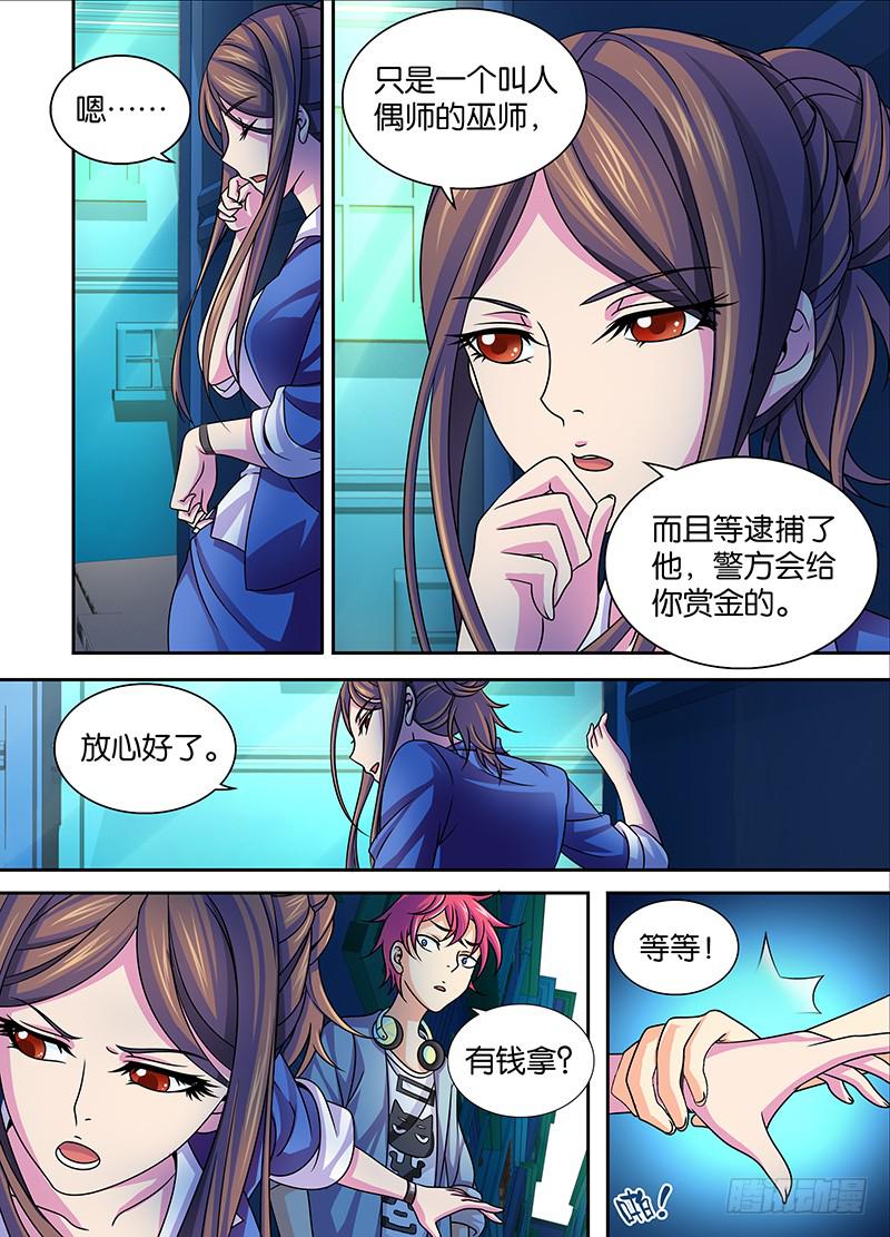 🍟万网驱魔人 004 三六九等 第8页